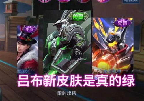 吕布新皮肤爆料最新一期,战神归来，荣耀再续！